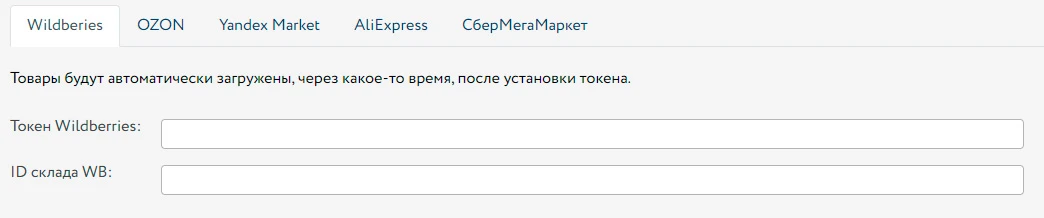 Настройка интеграции с Wildberries по системе FBS