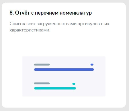 Файл 8-го отчета